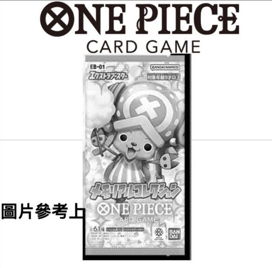 [預購] 2025年 1月份  One Piece 額外補充包 第二彈 [EB-02]