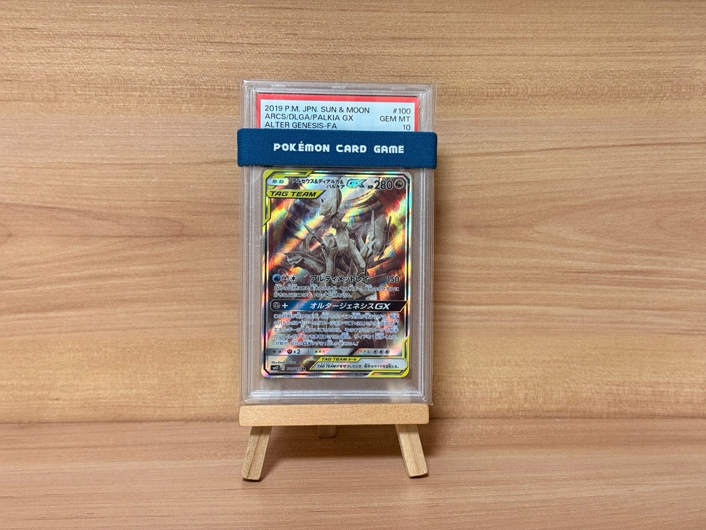 PSA 10 SM12 三神TT異畫
